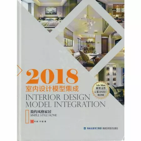 Каталог загружаемых сцен для 3ds MAX дизайн частных интерьеров в современном минималистическом стиле Interior Design model library 2018 3ds Max 6 DVD-ROM Simple style home ISBN 9787533555573