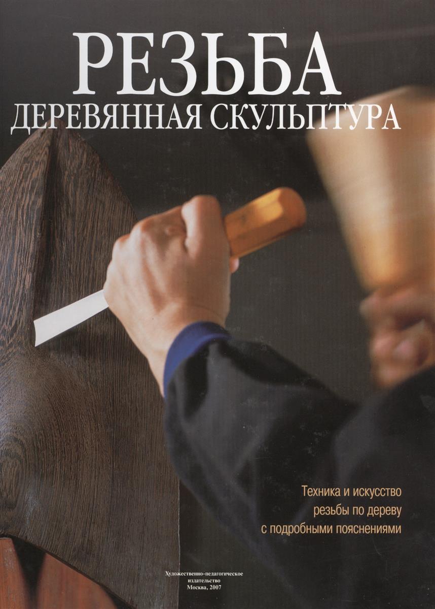 Купить Книгу Резьба По Дереву