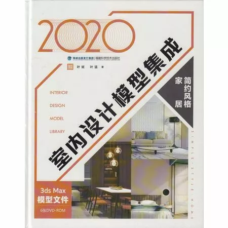 Каталог загружаемых сцен для 3ds MAX дизайн частных интерьеров в современном минималистическом стиле Interior Design model library 2020 3ds Max 6 DVD-ROM Simple style home ISBN 9787533560881