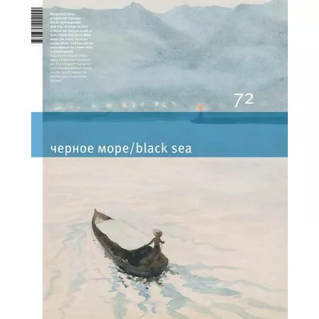 Журнал «Проект Россия» № 72 Черное море