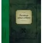 Российская горная история Олонецкая часть