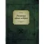 Российская горная история Алтай
