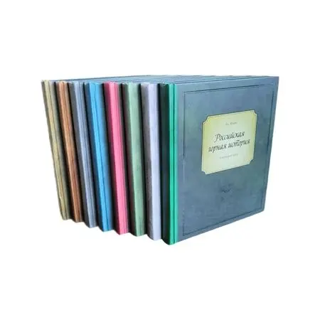 Российская горная история Полный комплект в восьми томах А.С. Ярцов