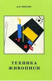 Техника живописи Киплик